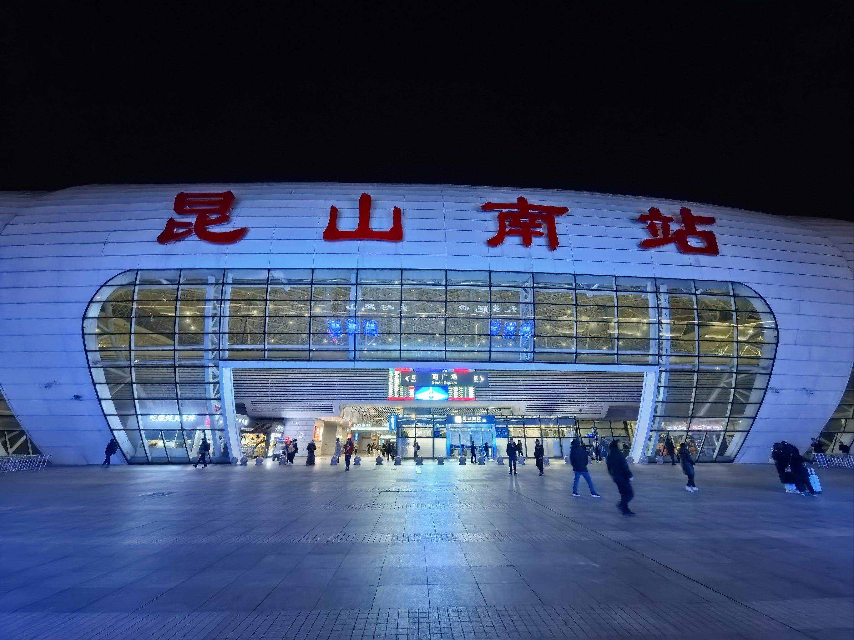 昆山南站到达布局太赞了