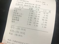 账单-来顺成饭庄
