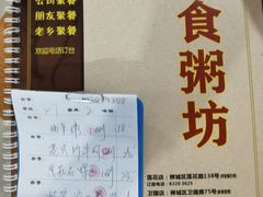 -南记食粥坊·宵夜大排档(莲花总店)