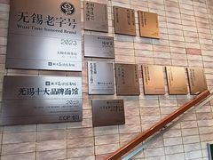 -新万鑫银丝面·非遗无锡味(惠山古镇店)