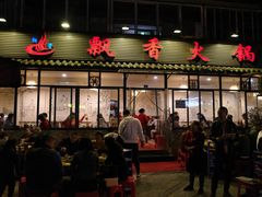 门面-飘香火锅(玉林西路店)
