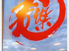 -文三里屯面馆(三里屯店)
