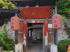 -回水镇·江湖川菜(恒大新城店)