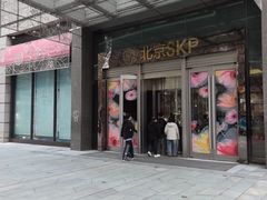 -北京SKP