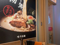 -味千拉面(广州白云机场T1西二店)