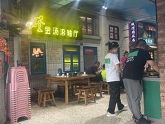-爷爷的烀饼店