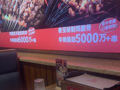-叁宝烤肉·西安烧烤(东三爻店)