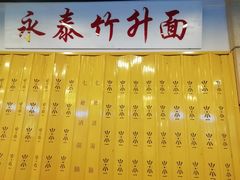 门面-七爷清汤腩·港式餐厅(金狮广场店)