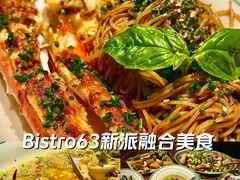 -Bistro 63 创意融合料理(广粤天地店)