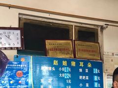-赵姐猪耳朵饭店