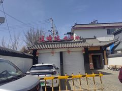 -缘福乡村铁锅炖民宿(八达岭店)