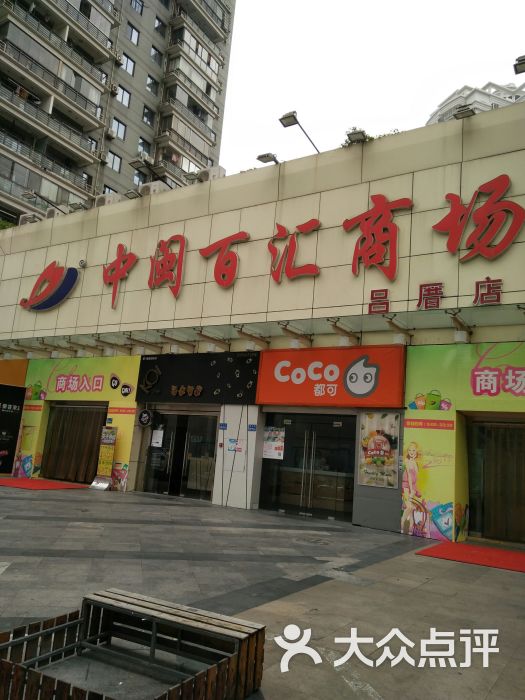 中闽百汇(吕厝店-图片-厦门购物-大众点评网