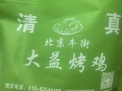 -大益烤鸡