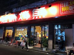-滋味烤鱼(祥和里店)