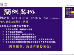 -兰剑驾校(汉阳校区)