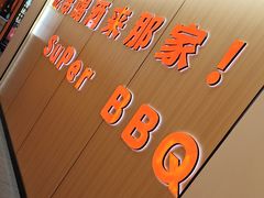 -那家小串(新兴大街店)