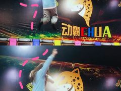 -嘿哟动霸CHUA·新潮玩运动娱乐中心·蹦床滑冰团建乐园