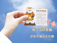-丹礼糖甜品