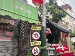 -三溪村