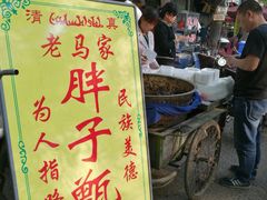 门面-马文章胖子甑糕(洒金桥店)