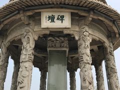 景点-中国翰园碑林