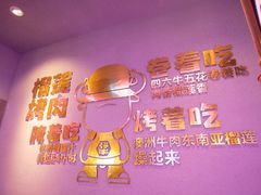 -犟牛家·榴莲烤肉(五棵松店)