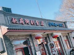门面-赵府街副食店