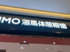 -海马体照相馆(重庆爱琴海购物公园店)
