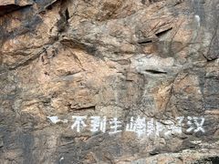 -吉林拉法山