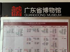 -广东省博物馆