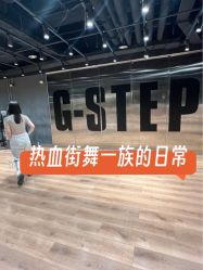 -G-STEPS舞蹈工作室