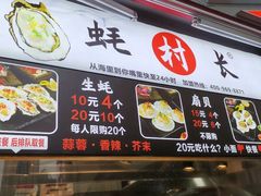 门面-蚝滑蒜(观音桥天天尚街直营店)