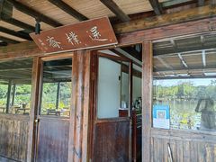 -铭莲·八卦田水上餐厅