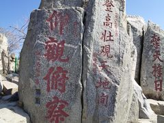 -泰山风景名胜区