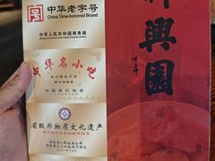 -新兴园饺子馆(河南街店)