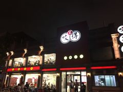 门面-咬不得高祖生煎·简餐(高银街店)