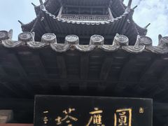 -西林禅寺
