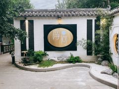 -浮何烤铺(桐梓林店)