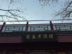 -宛平城