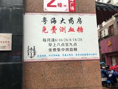 -粤海大药房(粤海广场店)