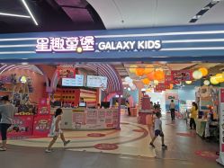 -星趣童堡(星河COCO City民治店)