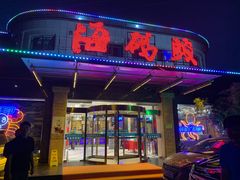 门面-福泉海码头(六里山店)