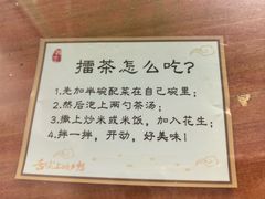 -揭西擂茶细饭(上合店)