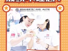 -刘清西点蛋糕烘焙培训学校
