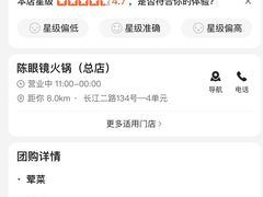 -陈眼镜火锅(总店)