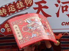 -天河体育中心
