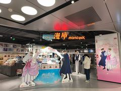 -漫库(北京王府井银泰in88店)