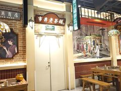 -旺蜀主成都串串火锅(西直门凯德MALL店)