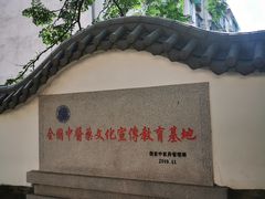 -广州神农草堂中医药博物馆