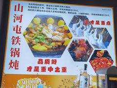 -哈尔滨烧烤·山河村铁锅炖(交大店)